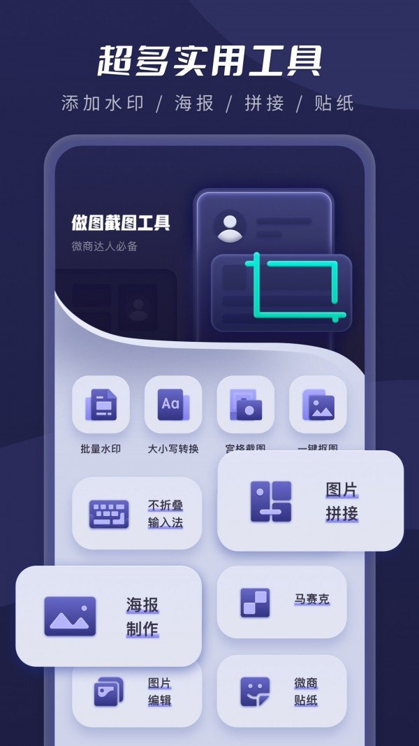 微商截图超人app安装下载?3: