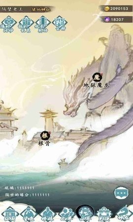 仙人之上手游图1