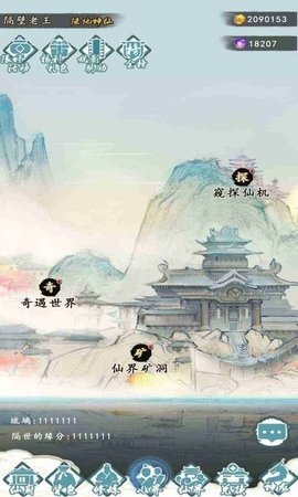 仙人之上手游图2