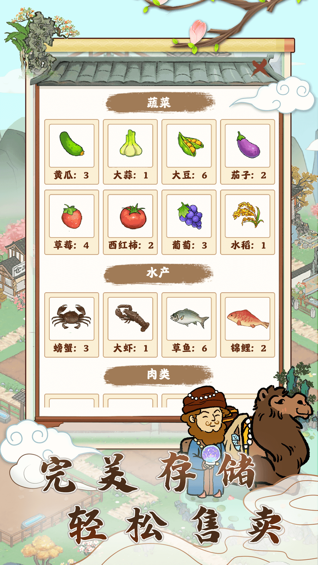 江南小院游戏下载图2: