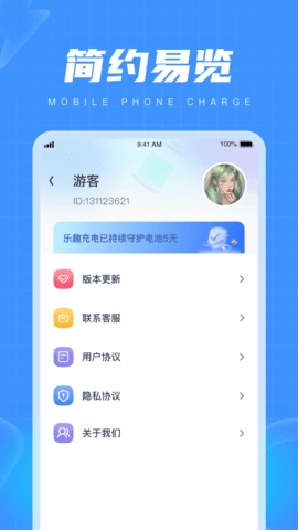 乐趣充电图2