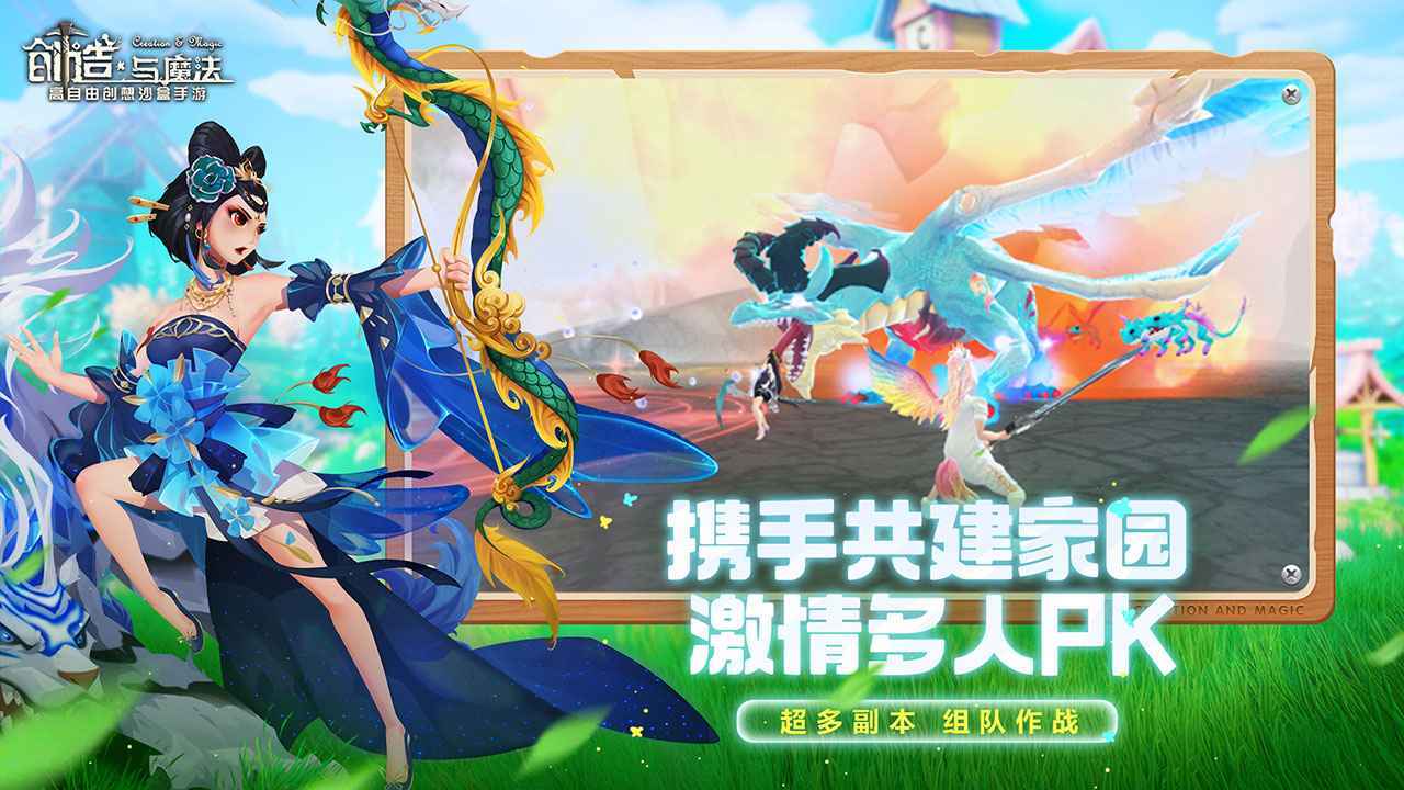 创造与魔法安卓免费版游戏下载图1: