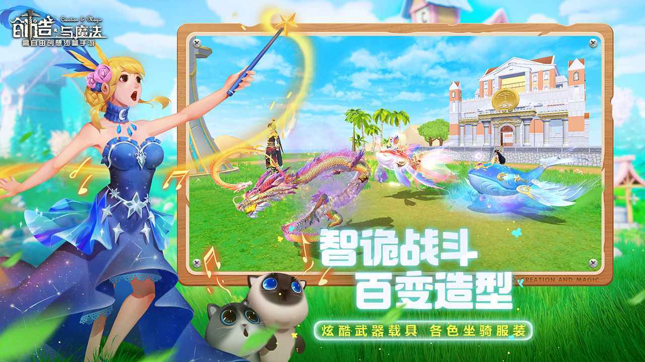 创造与魔法安卓免费版游戏下载图3: