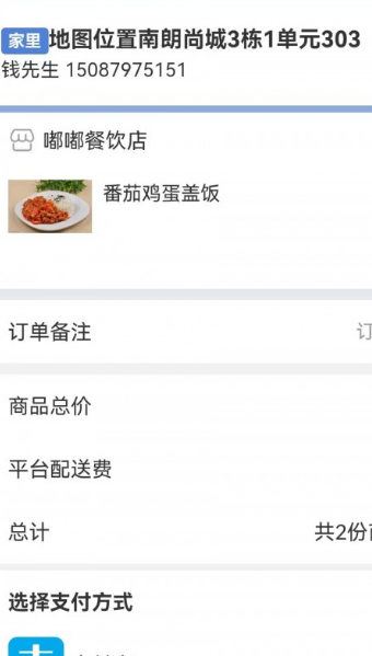 嘟嘟外卖图1
