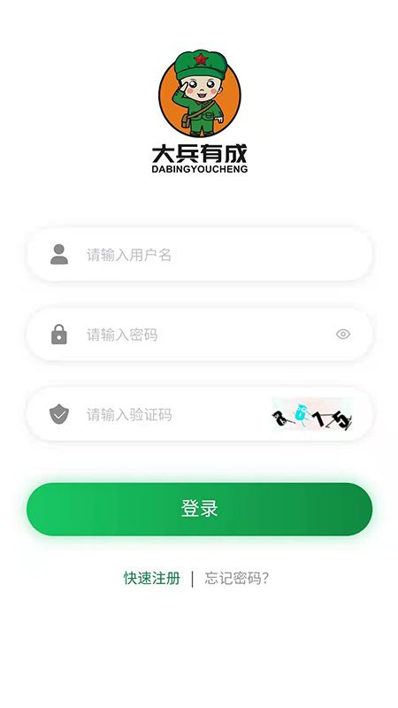 大兵有成安卓下载图片1