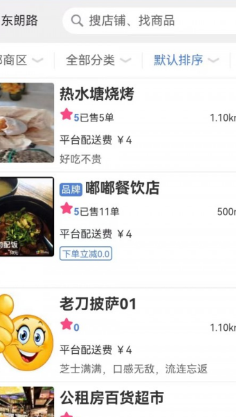 嘟嘟外卖图3