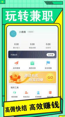 兼职日日赚钱图3