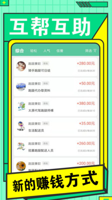 兼职日日赚钱图2