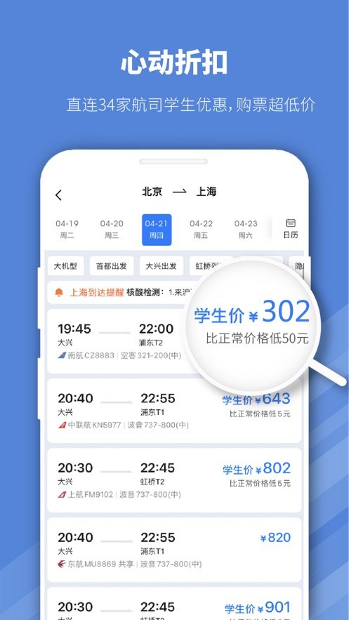 早鸟学生机票正版下载?1: