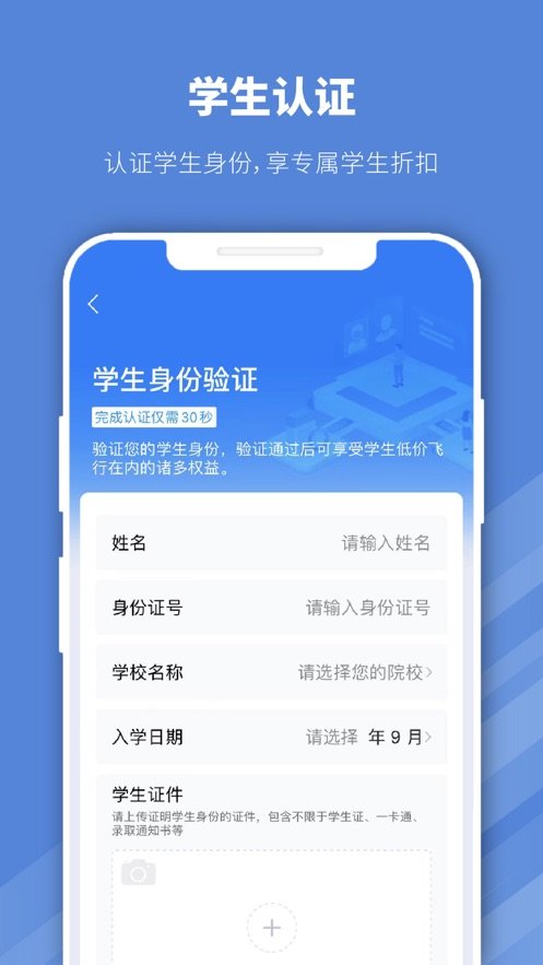早鸟学生机票正版下载?2: