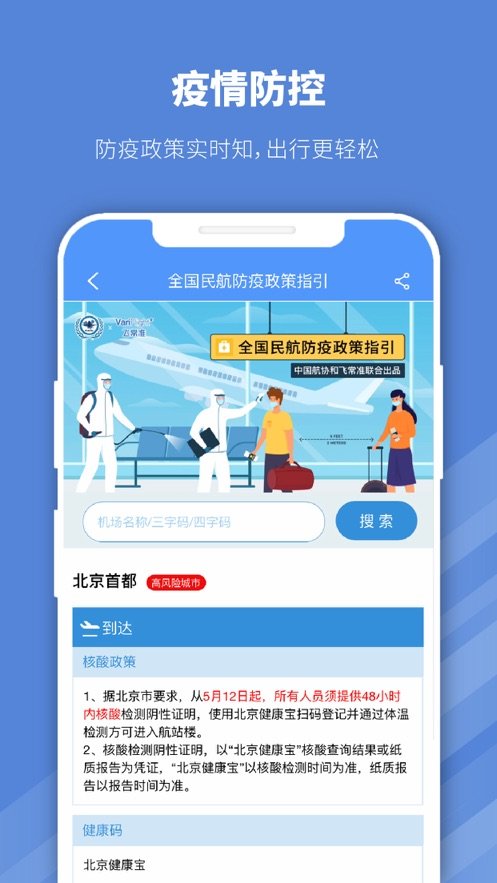 早鸟学生机票正版下载?3: