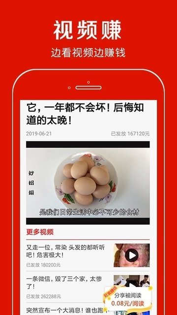 嗒嗒看点图2