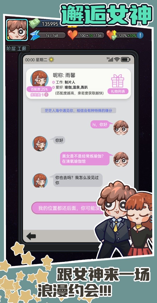 天选打工人游戏下载图1: