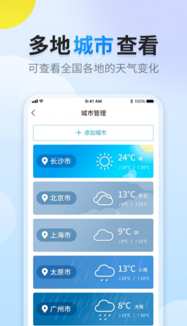 阳阳天气安卓下载图片1