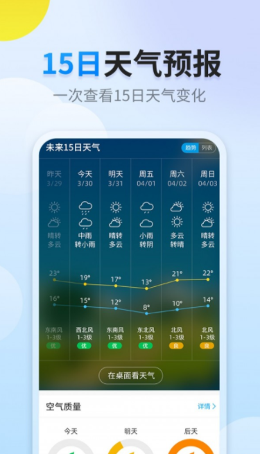 阳阳天气安卓下载?2: