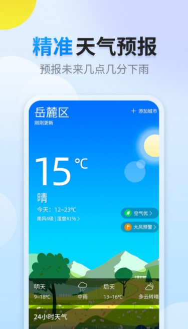 阳阳天气安卓下载?4: