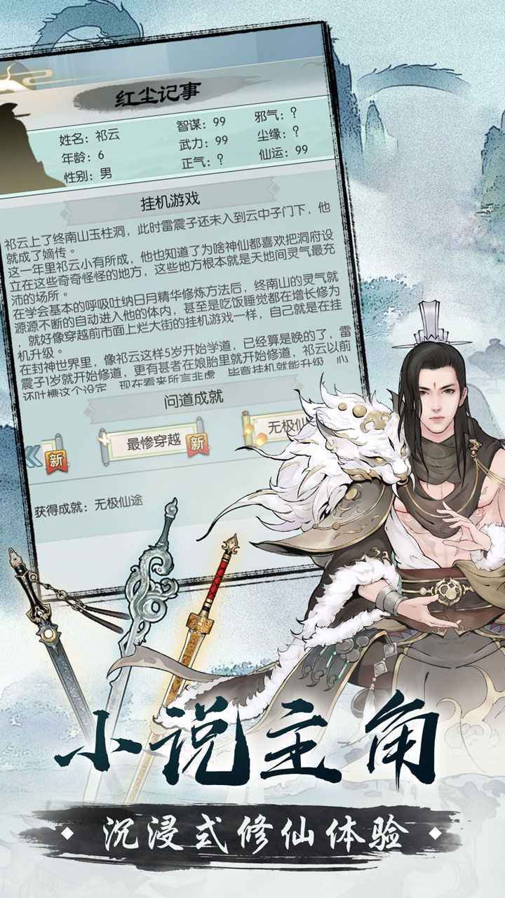 无极仙途渠道服游戏下载图3: