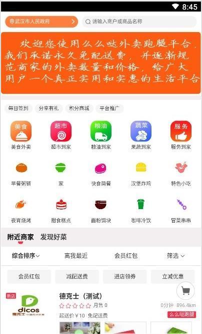 么么哒外卖图1