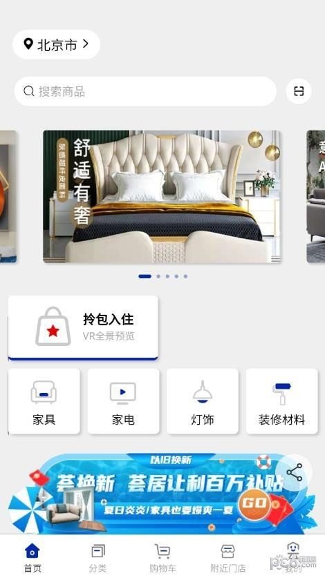 荟居商城官方版正版下载图片1