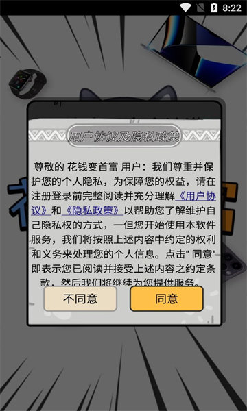 花钱变首富手游手机v1.0.1下载图3: