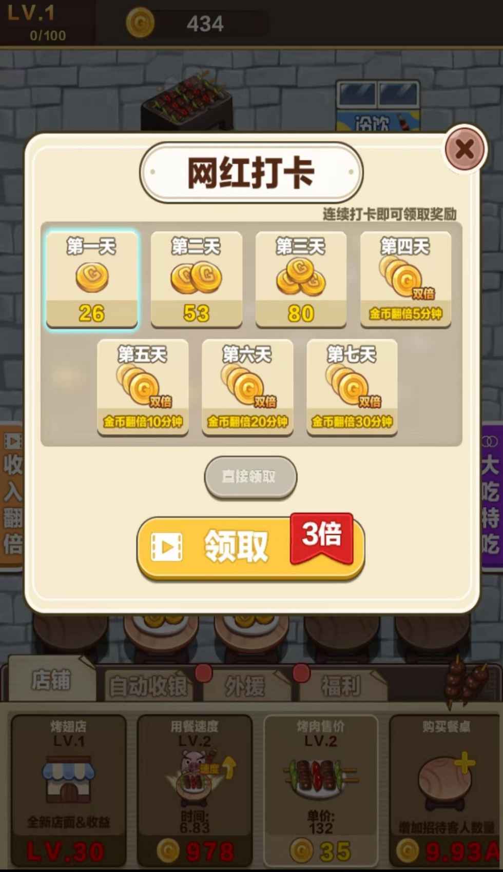 我是大胃王安卓版下载?2: