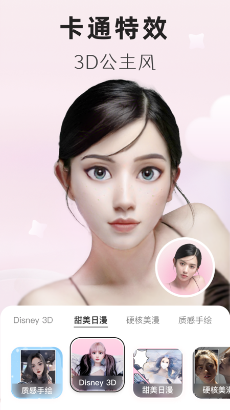 动漫头像生成器安卓版下载?1: