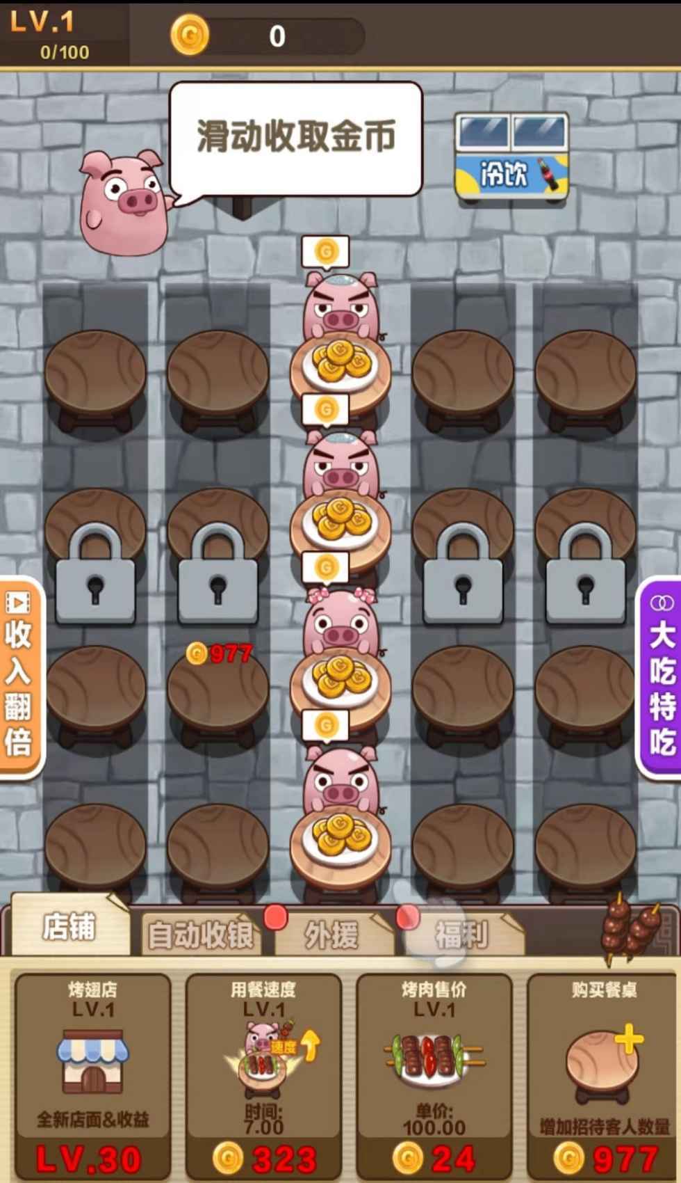我是大胃王安卓版下载?3: