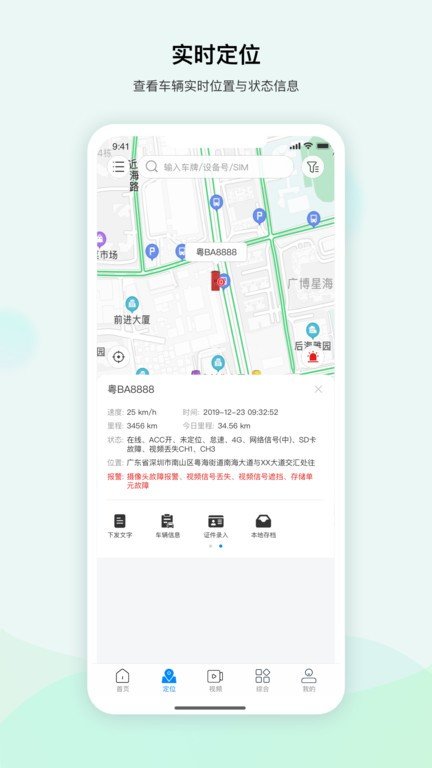 河图车联手机版下载?1: