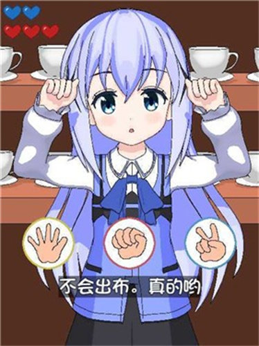 兔兔猜拳全CG解锁下载图1:
