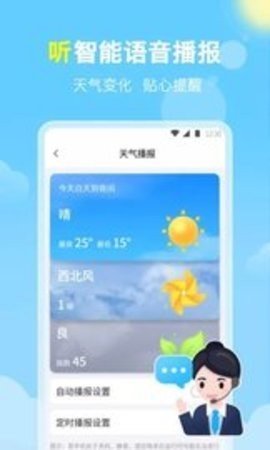 晓雨天气安卓最新版下载?2: