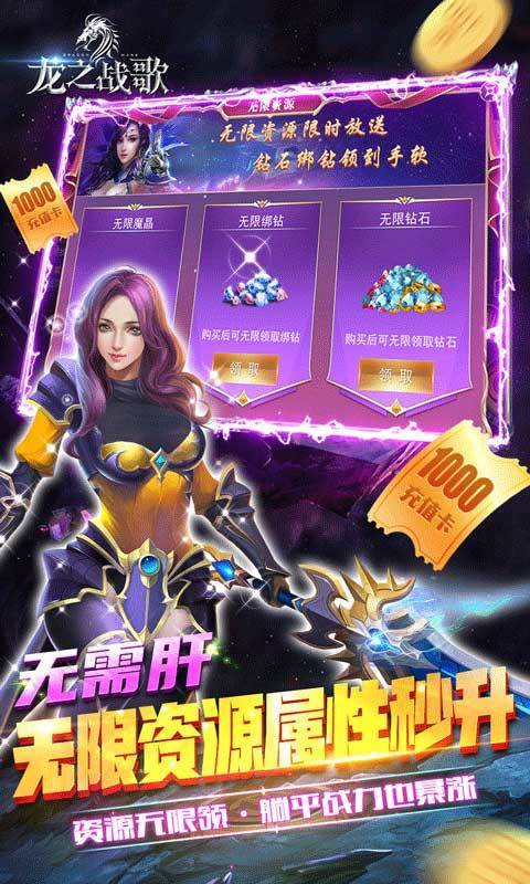 龙之战歌手游中文免费版v1.0.1下载图1: