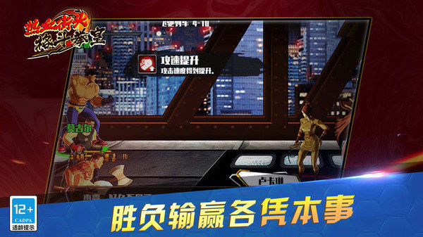 热血街头格斗拳皇手游手机正式版v1.0.0下载图3: