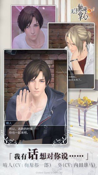 无法触碰的掌心哔哩手游V 2.01.24下载图2: