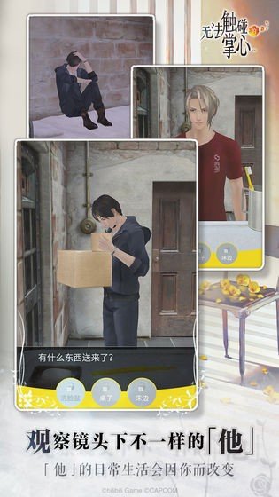 无法触碰的掌心哔哩手游V 2.01.24下载图片1