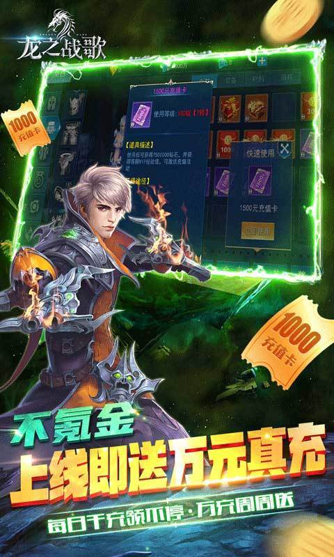 龙之战歌手游中文免费版v1.0.1下载图3: