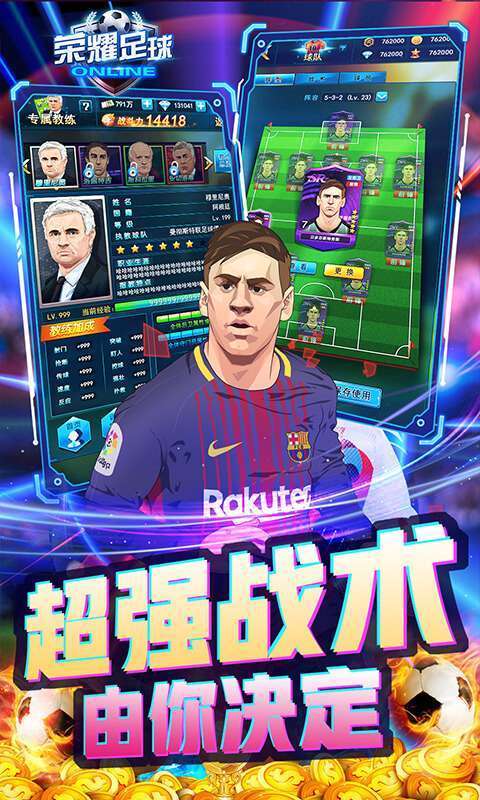 荣耀足球手游全免版v1.0.0下载图2: