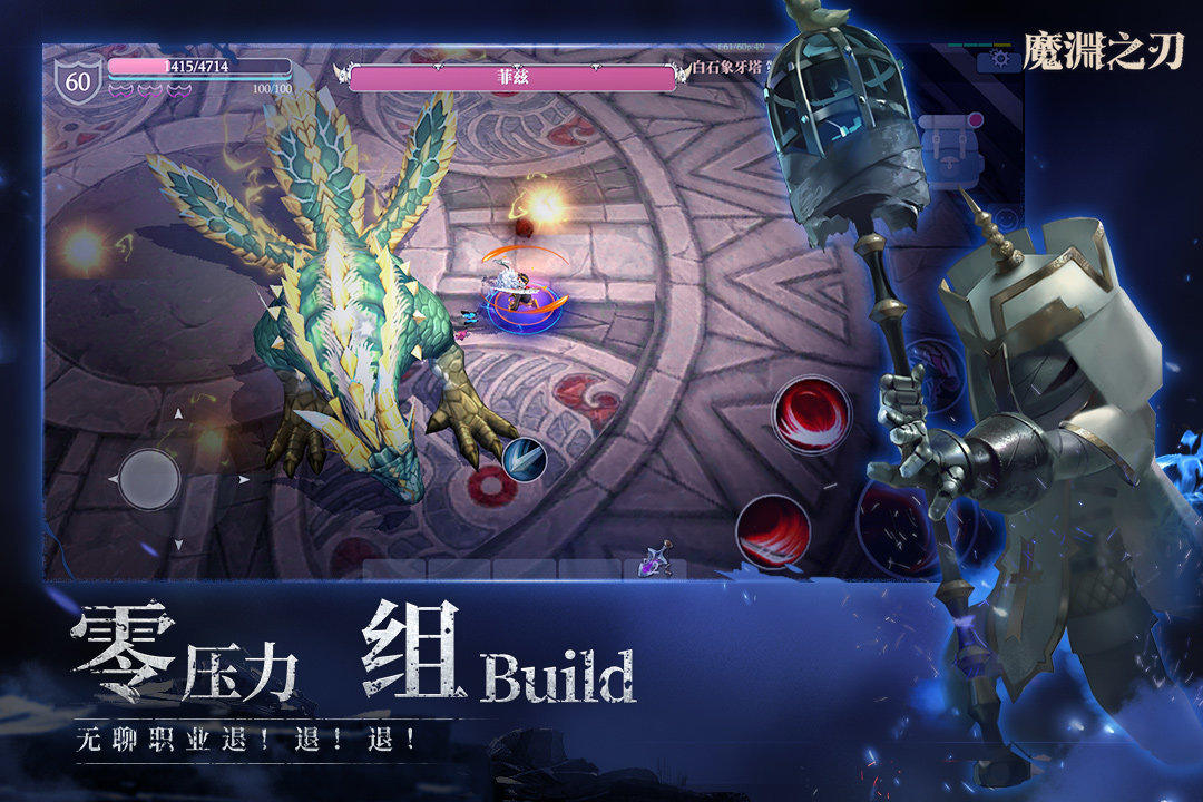 魔渊之刃手游正式版v1.0下载图3: