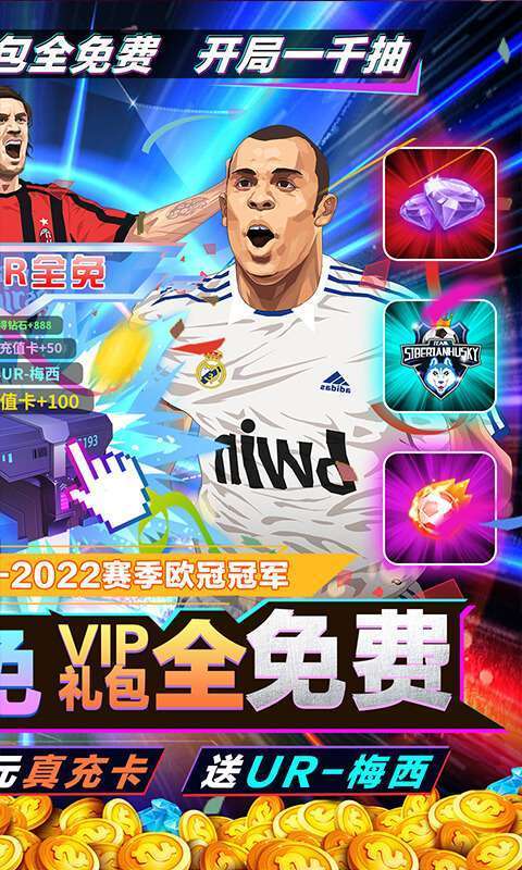 荣耀足球手游全免版v1.0.0下载图3:
