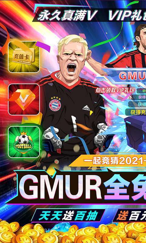 荣耀足球手游全免版v1.0.0下载图1: