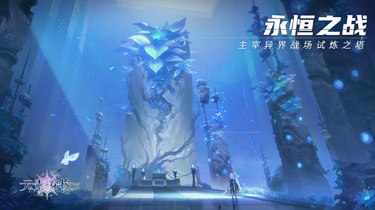 元素穿梭手游内测版v1.0.1下载图1: