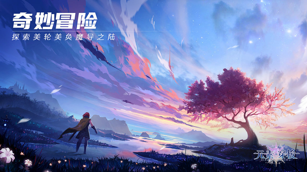 元素穿梭手游内测版v1.0.1下载图3:
