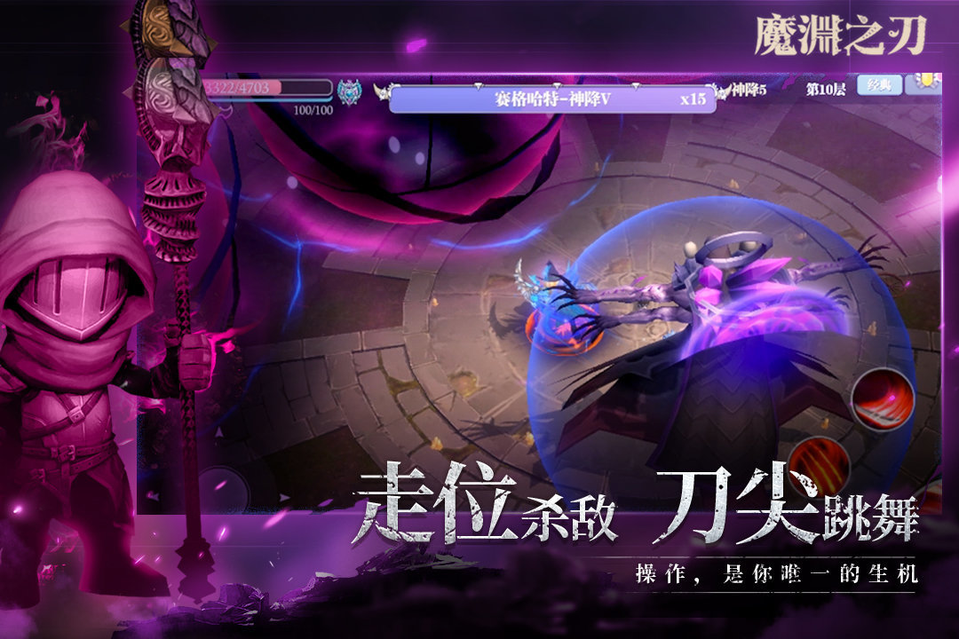魔渊之刃手游正式版v1.0下载图片1