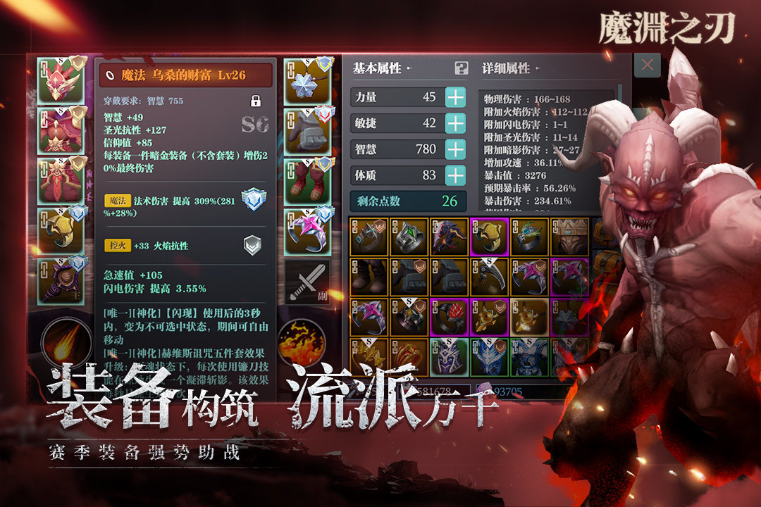 魔渊之刃手游正式版v1.0下载图4: