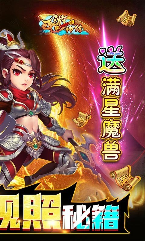 西游神传官手游v1.0.0下载图3: