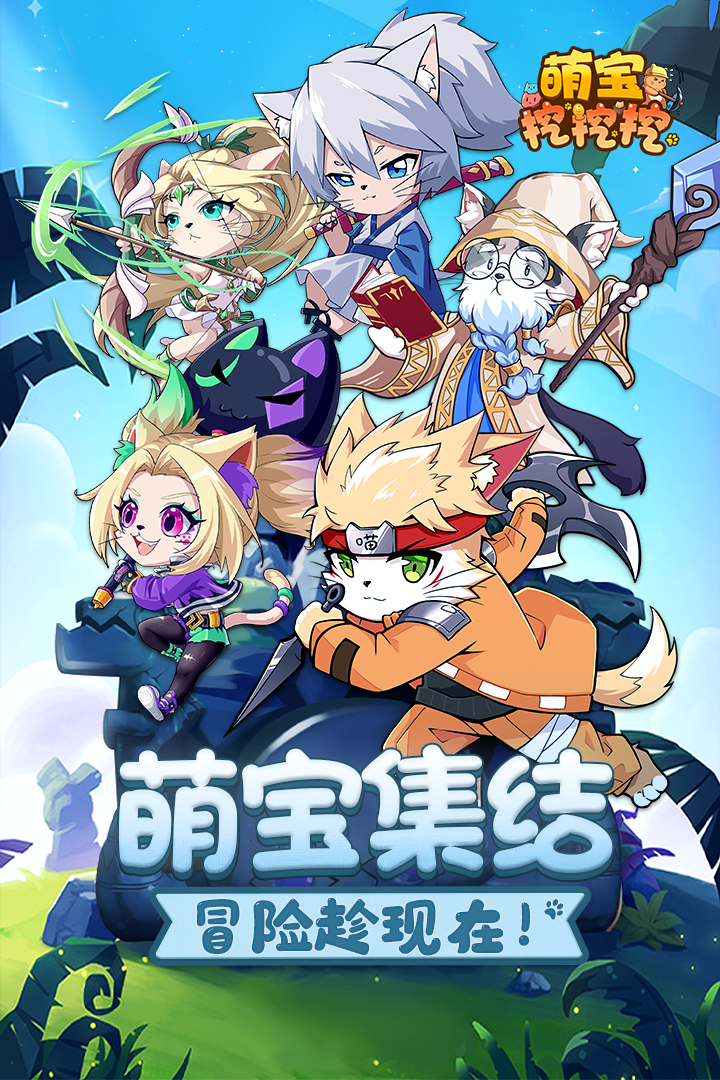 萌宝挖挖挖手游完整版v2.1下载图1: