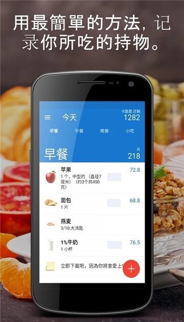 食物日记app免费下载?4: