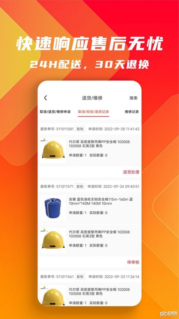 工品云采最新手机版下载?3: