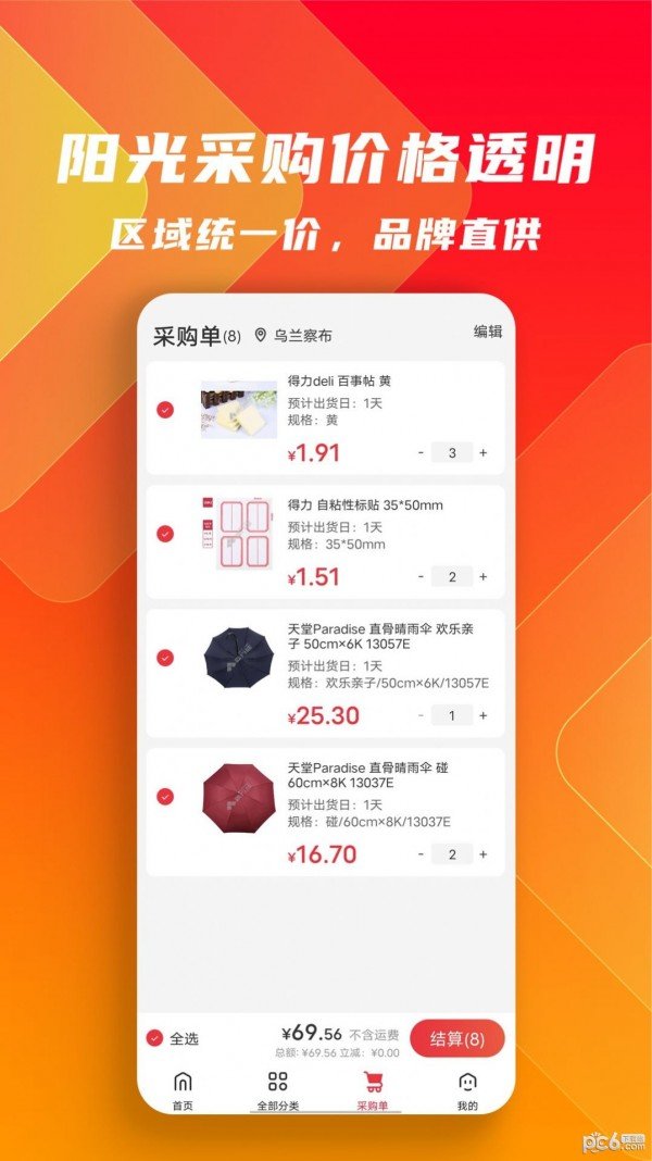 工品云采最新手机版下载?2: