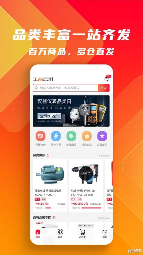 工品云采最新手机版下载?1: