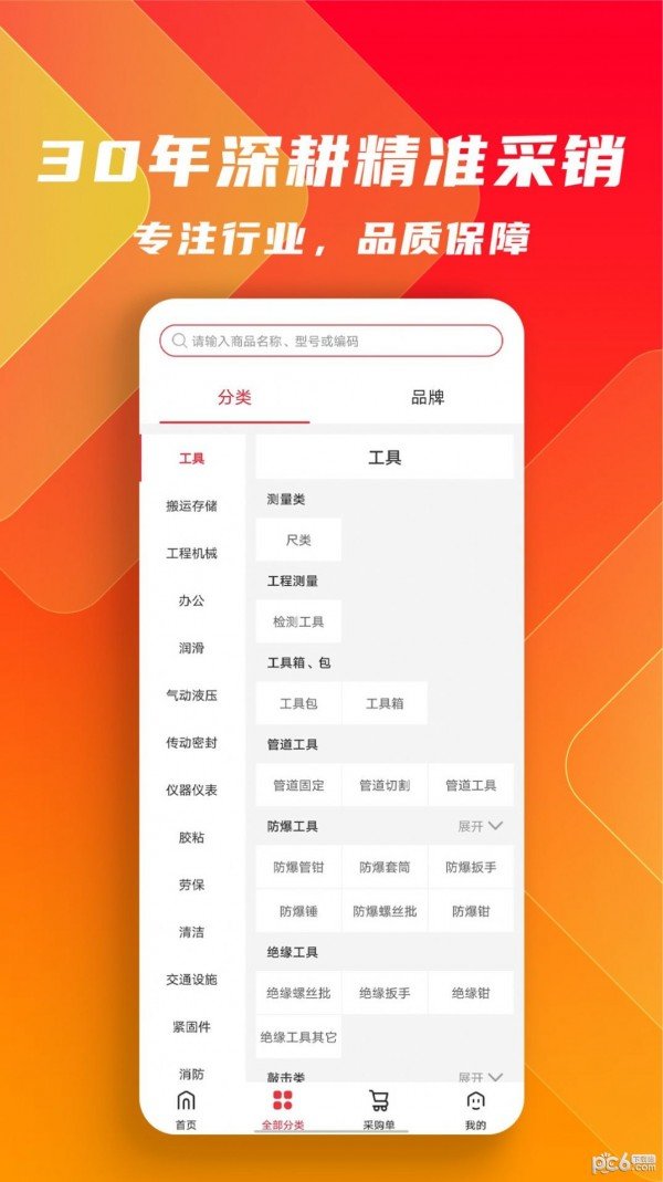 工品云采最新手机版下载图片1
